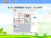 新苏科版信息技术四年级 第20课 管理幻灯片 课件PPT+教案+素材