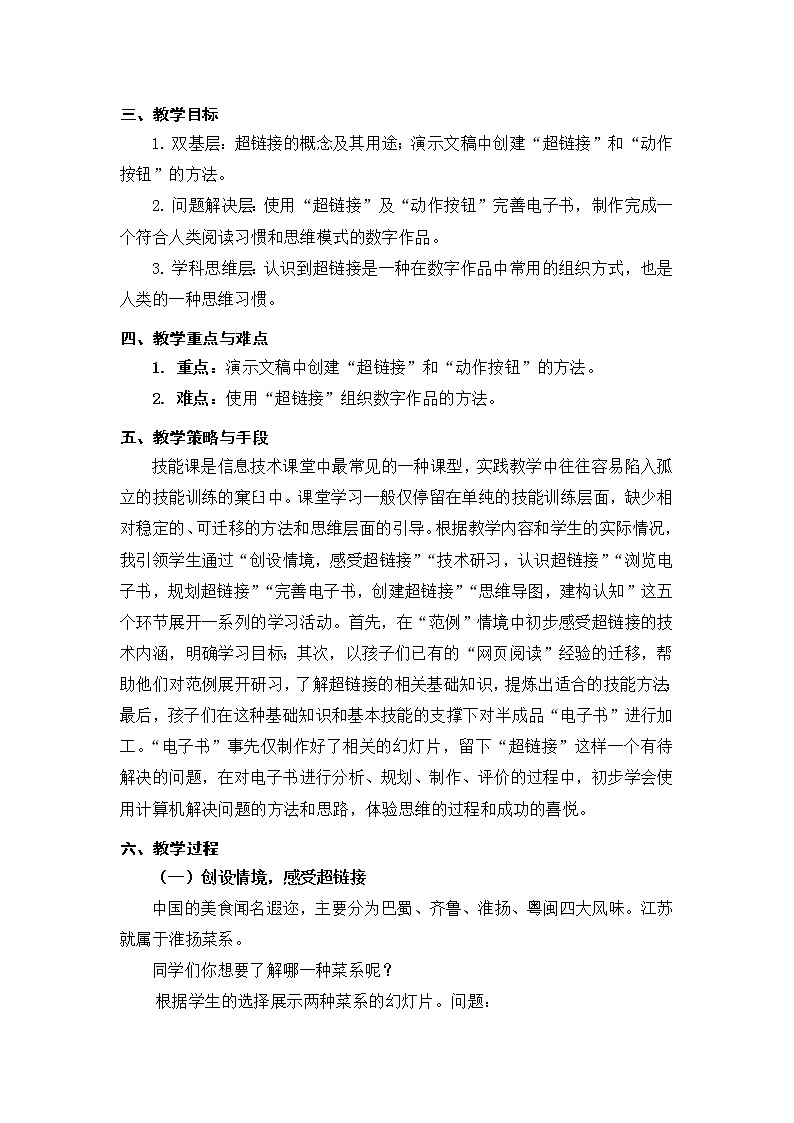 新苏科版信息技术四年级 第21课 插入超链接 课件PPT+教案02