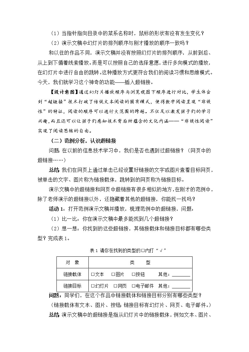 新苏科版信息技术四年级 第21课 插入超链接 课件PPT+教案03