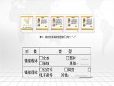 新蘇科版信息技術(shù)四年級 第21課 插入超鏈接 課件PPT+教案