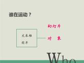 新蘇科版信息技術(shù)四年級(jí) 第23課 設(shè)置動(dòng)畫效果 課件PPT