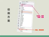 新蘇科版信息技術(shù)四年級(jí) 第23課 設(shè)置動(dòng)畫效果 課件PPT