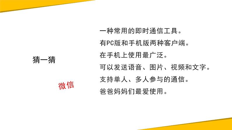 新苏科版信息技术四年级 第26课 玩转微信交流 课件PPT+3个视频02