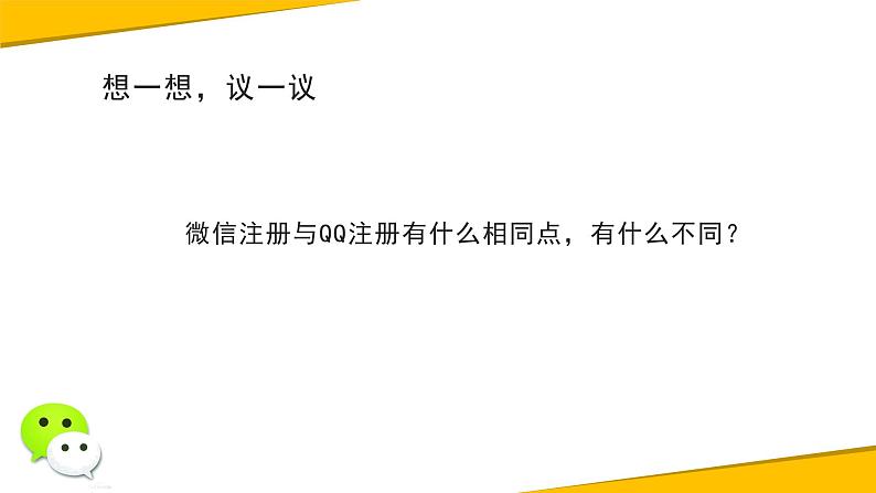 新苏科版信息技术四年级 第26课 玩转微信交流 课件PPT+3个视频04