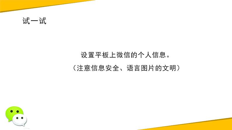 新苏科版信息技术四年级 第26课 玩转微信交流 课件PPT+3个视频05