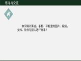 新苏科版信息技术四年级 第27课 使用云盘存储 课件PPT