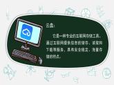 新苏科版信息技术四年级 第27课 使用云盘存储 课件PPT