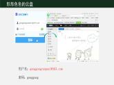 新苏科版信息技术四年级 第27课 使用云盘存储 课件PPT