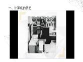 新蘇科版信息技術四年級 第28課 感悟技術發(fā)展 課件PPT+教案+視頻
