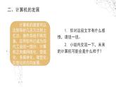 新蘇科版信息技術四年級 第28課 感悟技術發(fā)展 課件PPT+教案+視頻