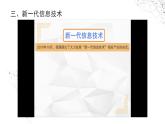 新蘇科版信息技術四年級 第28課 感悟技術發(fā)展 課件PPT+教案+視頻