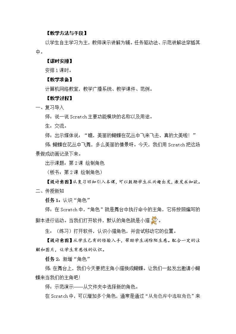 五年级上册信息技术 第2课 绘制角色 教案第2页