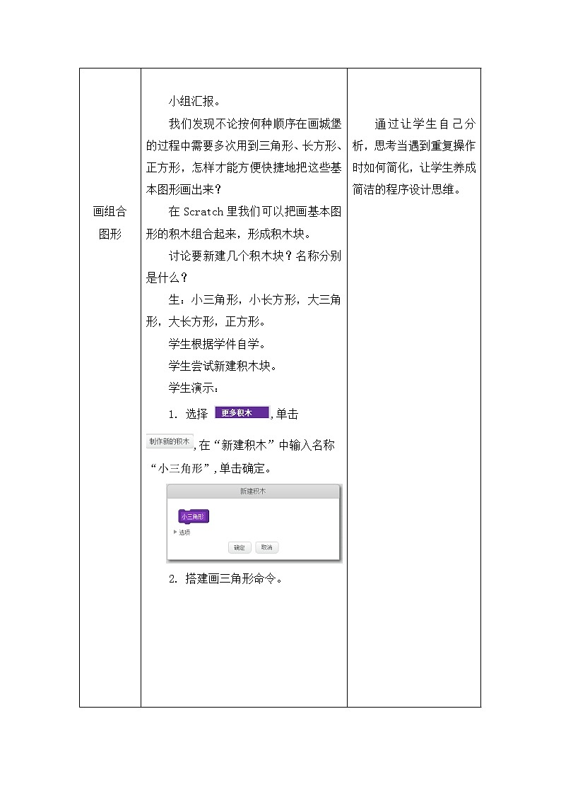 五年级上册信息技术 第13课 画城堡 教案第3页
