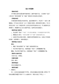 苏科版五年级全册第23课 设计手机架教案设计