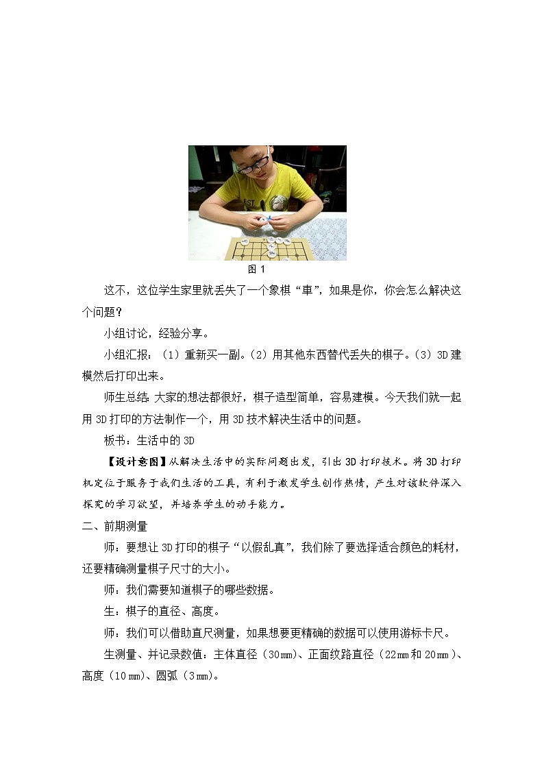 五年级下册信息技术 第24课 生活中的3D 教案02