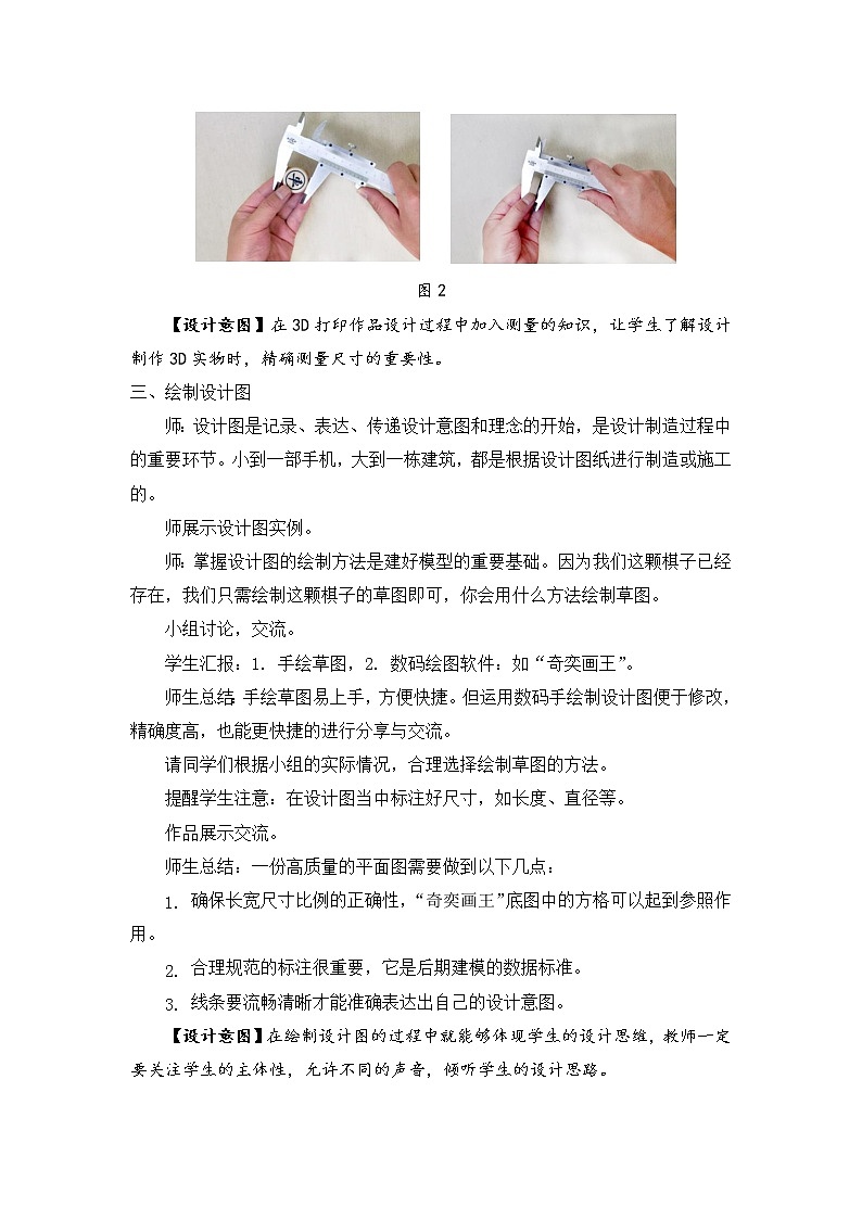 五年级下册信息技术 第24课 生活中的3D 教案03