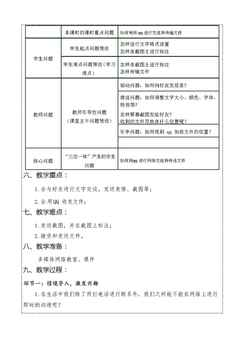 鲁教版小学信息技术 第二册 第5课 每时每刻乐在分享 教案第2页