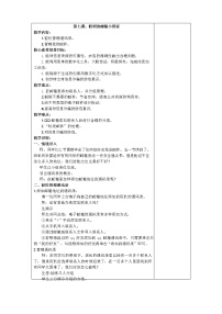 小学信息技术鲁教版四年级下册第7课 聪明的邮箱小管家教学设计