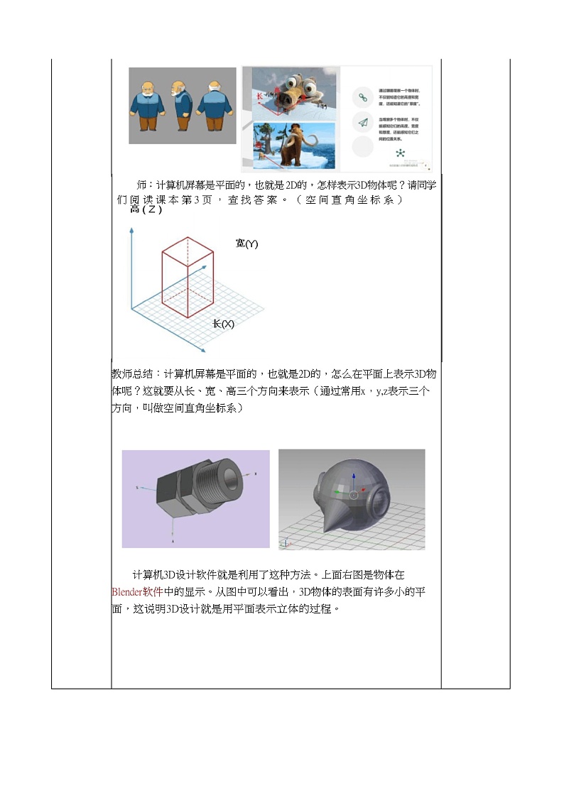 鲁教版小学信息技术 第六册 第1课 奇妙的3D世界 教案第2页