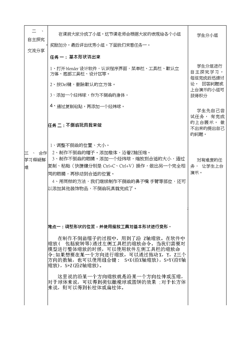 鲁教版小学信息技术 第六册 第2课 童年伙伴不倒翁 教案第3页