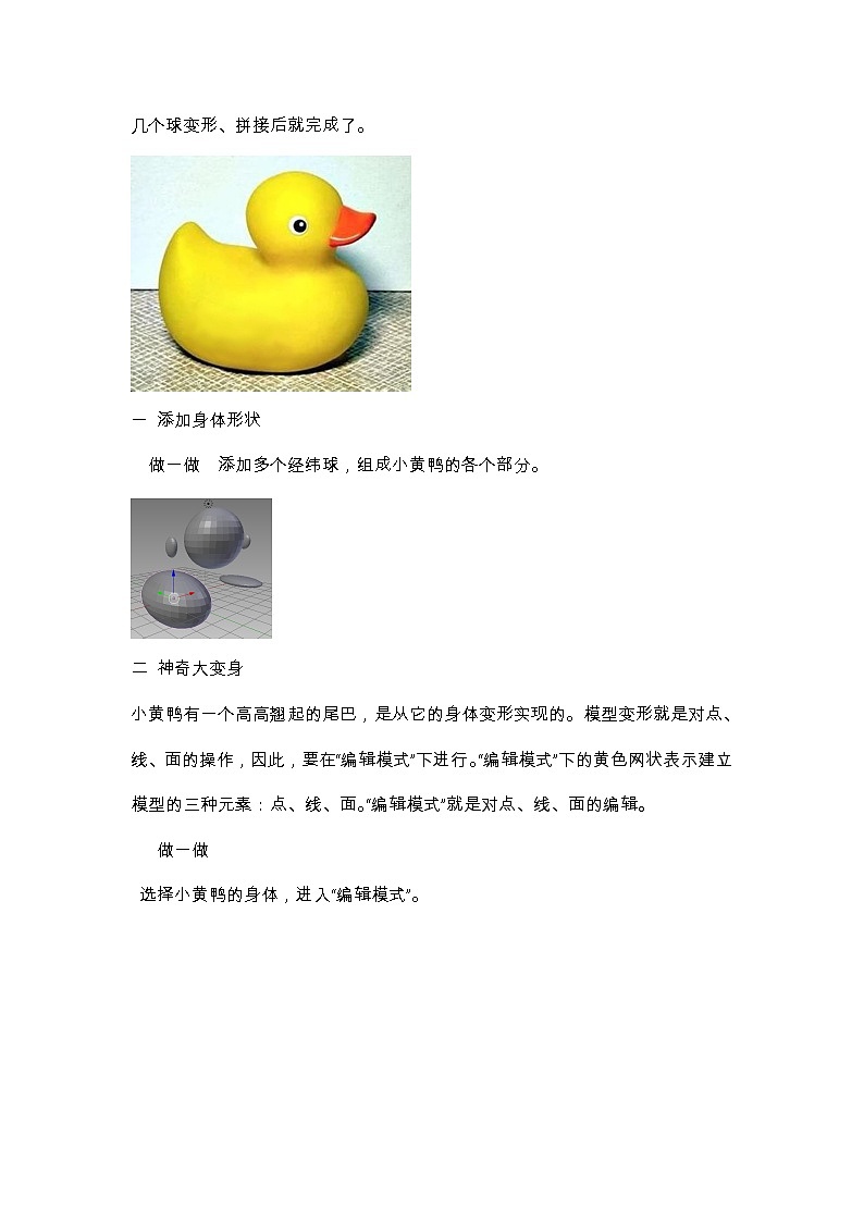 鲁教版小学信息技术 第六册 第5课 翘尾巴的小黄鸭 教案02