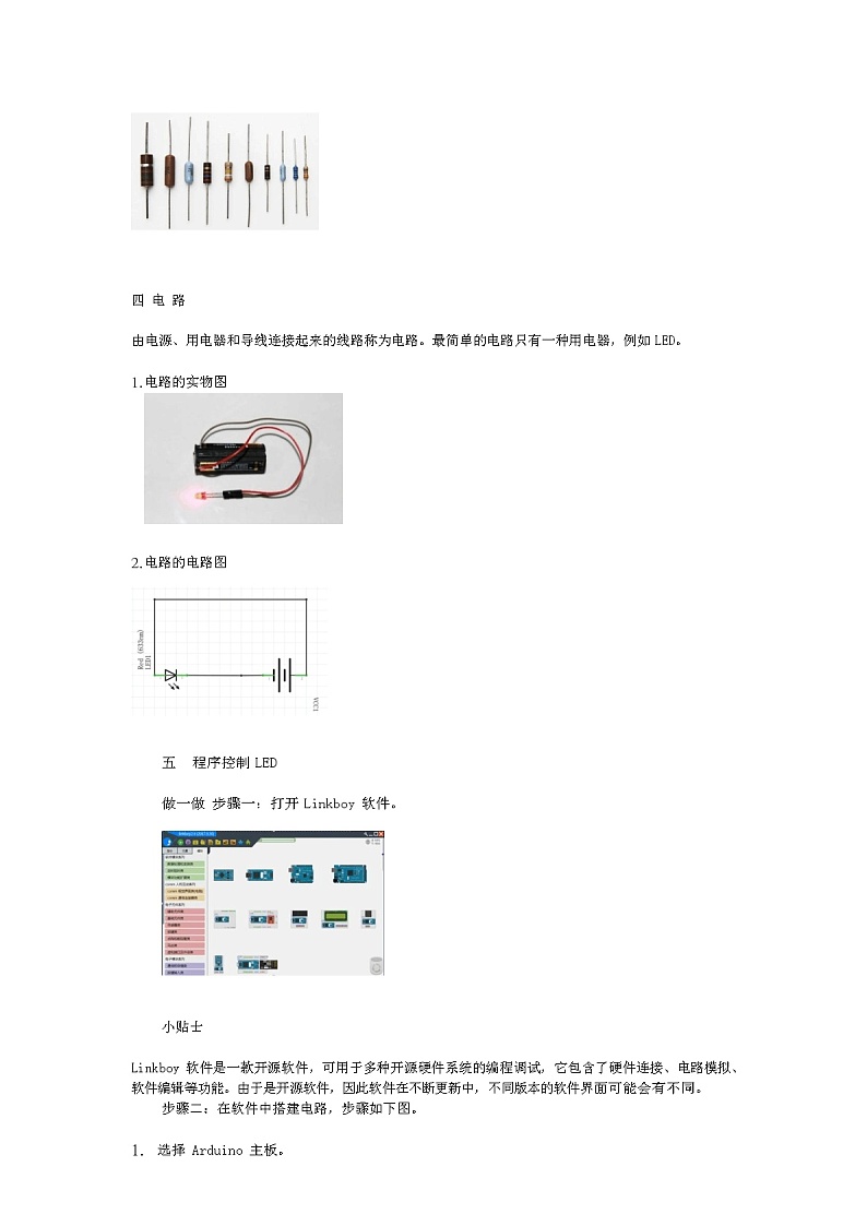 鲁教版小学信息技术 第六册 第10课 光彩夺目的LED 教案02