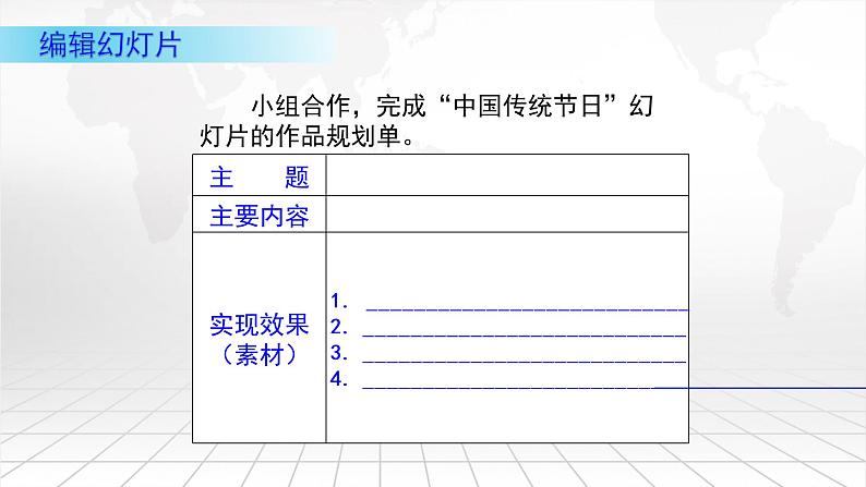 第17课 编辑幻灯片 课件第3页