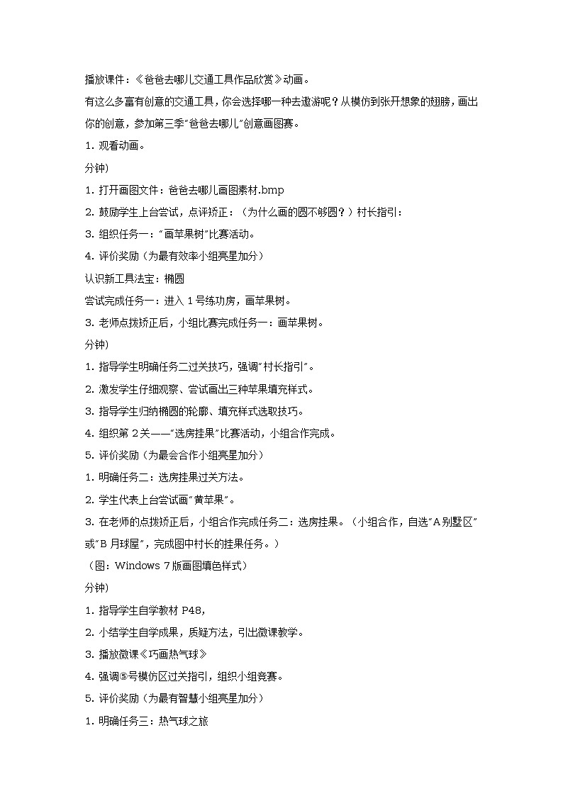 8.1 学用“椭圆”工具 教学设计 2第2页