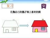 6.勾画外景轮廓 课件