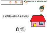 6.勾画外景轮廓 课件