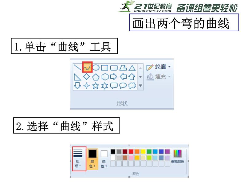 6.勾画外景轮廓 课件07