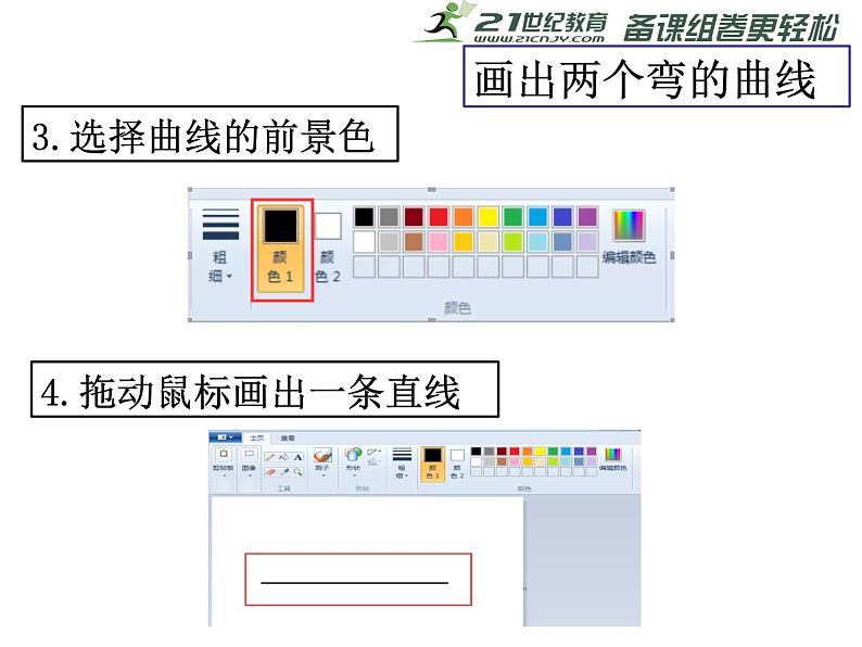 6.勾画外景轮廓 课件08