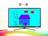第6课 勾画外景轮廓 课件+图片素材