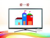 第6课 勾画外景轮廓 课件+图片素材