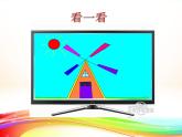 第6课 勾画外景轮廓 课件+图片素材