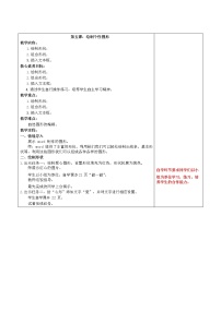 小学信息技术鲁教版五年级上册第一单元 文字编辑能手Word第5课 绘制个性图形教学设计