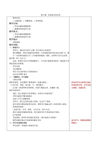 鲁教版五年级上册第一单元 文字编辑能手Word第6课 用表格呈现信息表格教案