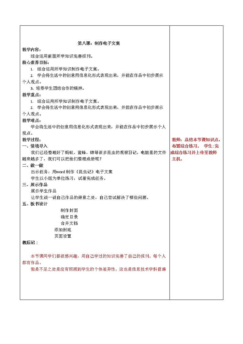 鲁教版小学信息技术 第三册 第8课 制作电子文集 教案01
