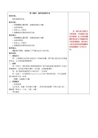 2020-2021学年第10课 制作封面和目录教案