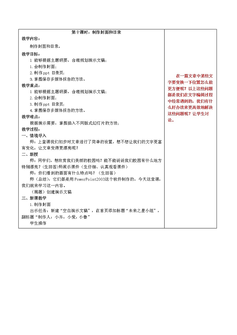 鲁教版小学信息技术 第三册 第10课 制作封面和目录 教案01