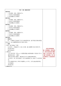 鲁教版五年级上册第11课 制作内容页教学设计及反思