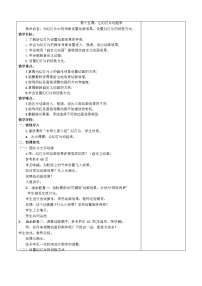 鲁教版五年级上册第15课 让幻灯片动起来教案