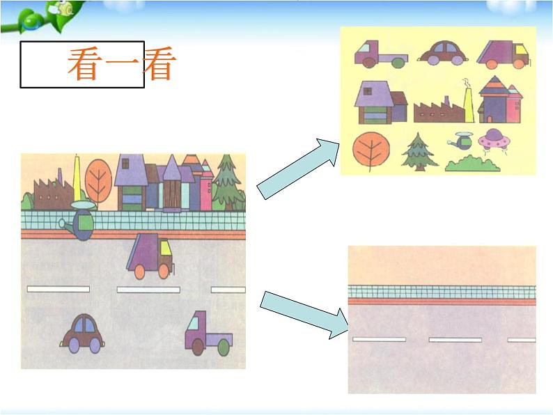 10 伙伴随我加 课件03