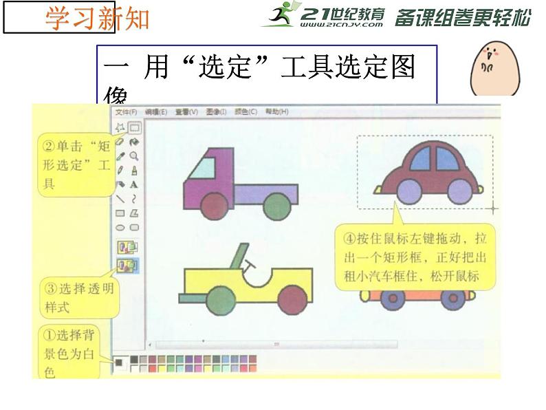 10 伙伴随我加 课件04