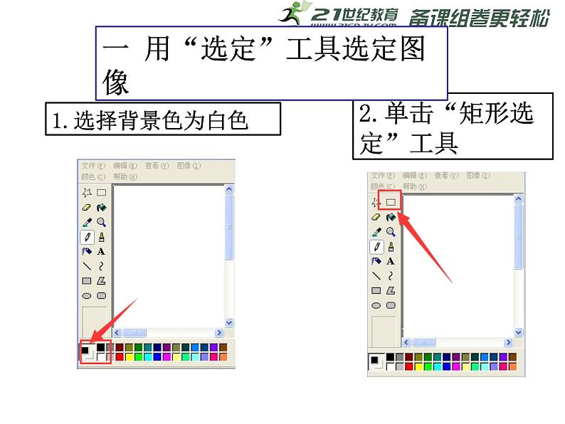 10 伙伴随我加 课件05