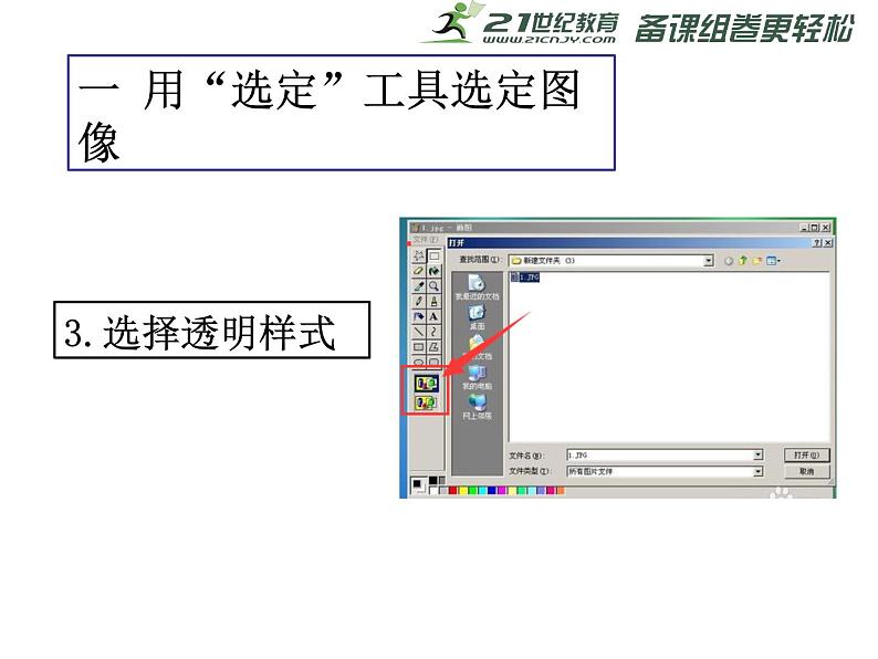 10 伙伴随我加 课件06