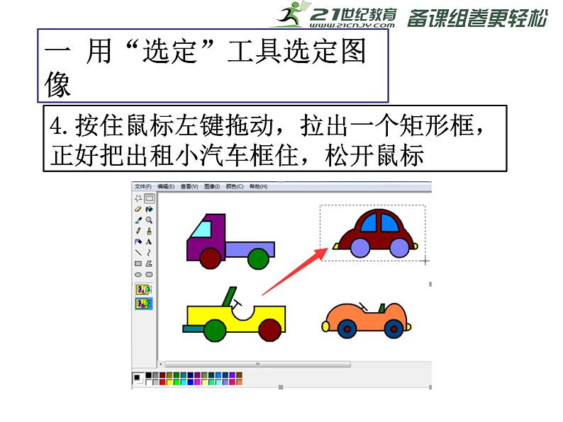 10 伙伴随我加 课件07