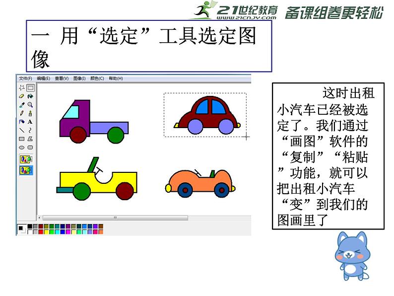 10 伙伴随我加 课件08