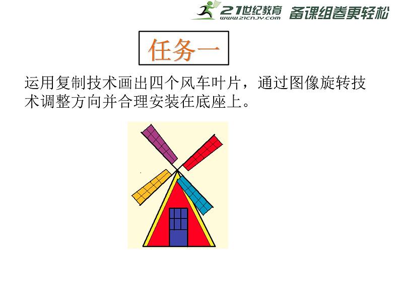 11 图像变变变 课件03