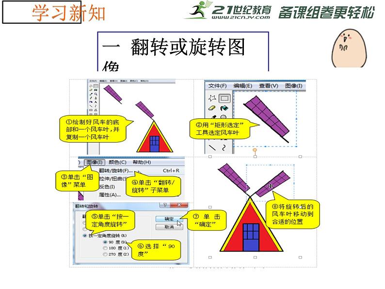 11 图像变变变 课件04